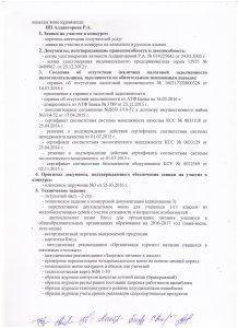 Протокол вскрытия конвертов