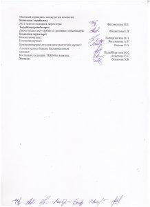 Протокол вскрытия конвертов