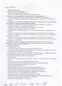 Протокол вскрытия конвертов