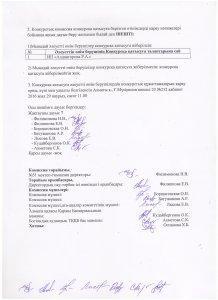 Протокол о допуске к участию в конкурсе