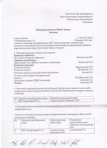 Протокол о допуске к участию в конкурсе