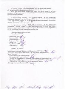 Протокол о допуске к участию в конкурсе