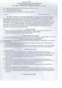 Договор №2/51 о государственных закупках услуг по организации горячего питания 1-4 классов  