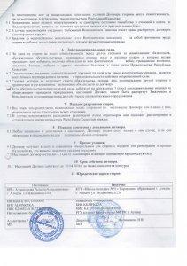 Договор №2/51 о государственных закупках услуг по организации горячего питания 1-4 классов  