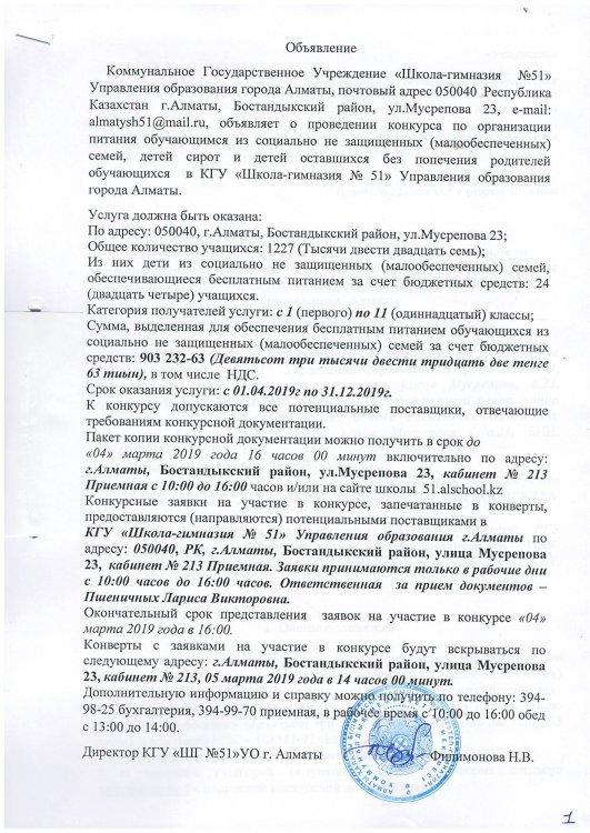 Объявление о конкурсе