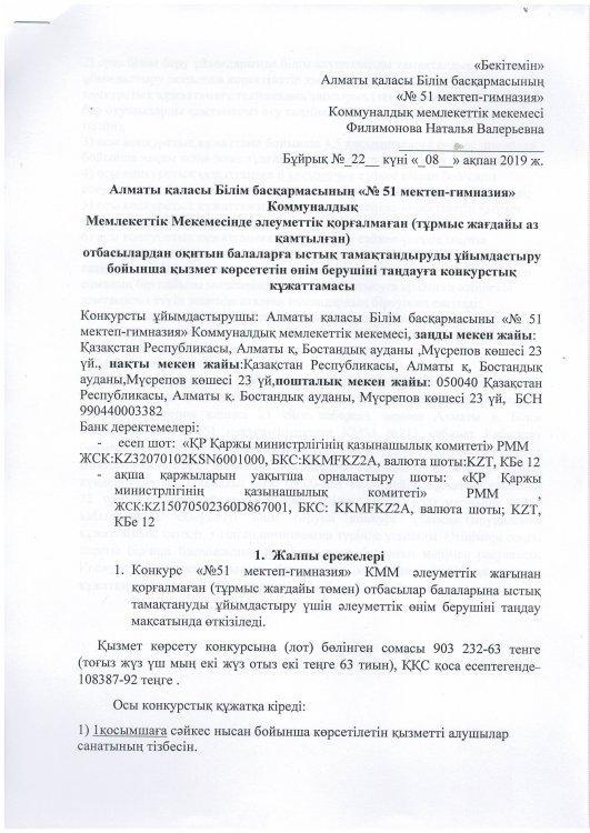 Конкурстық құжаттама 2019