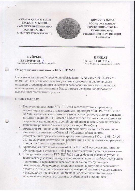 Приказ №8