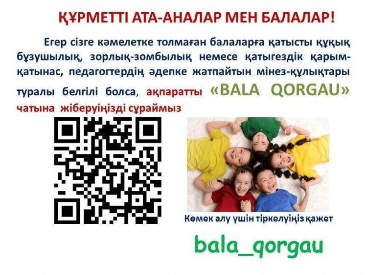 Защита прав детей