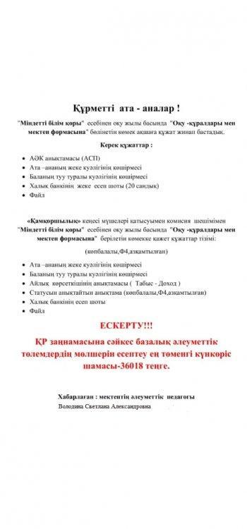 Объявление для родителей
