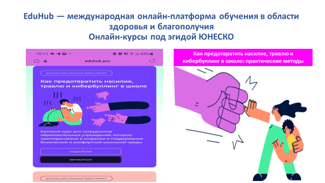Мектептегі зорлық-зомбылықты, қорлауды, кибербуллингті қалай болдырмауға болады   / Как предотвратить насилие, травлю, кибербуллинг в школе